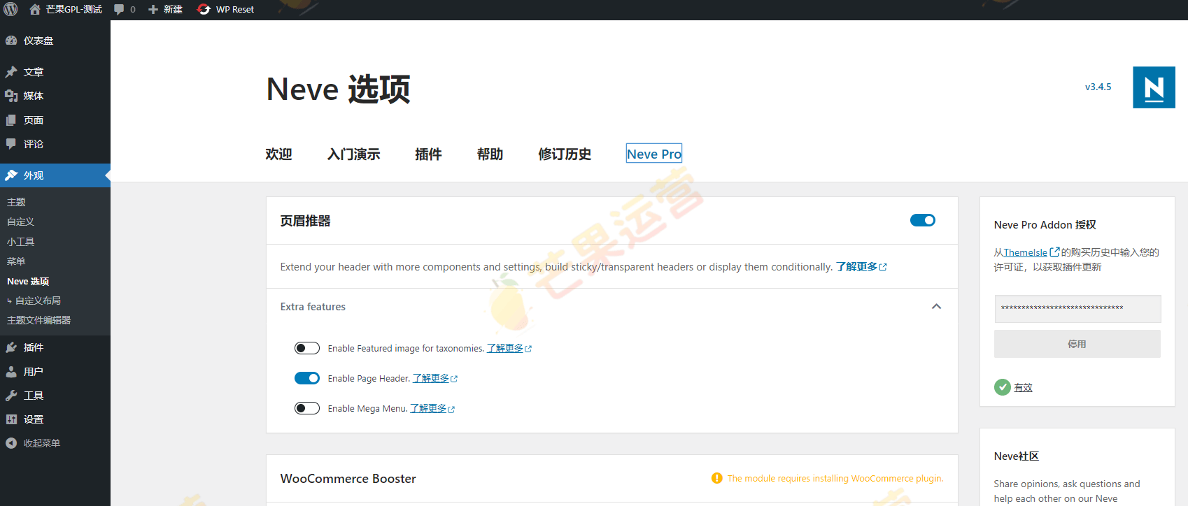Neve Pro (Agency) Neve高级插件破解版免费下载