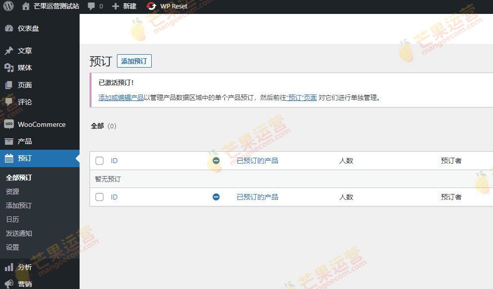 WooCommerce Bookings WooCommerce预定拓展插件破解版下载