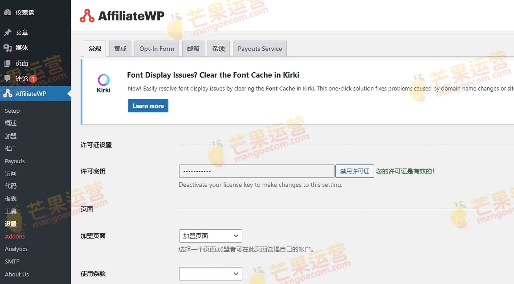 AffiliateWP(核心插件) 联盟营销推广插件破解版下载
