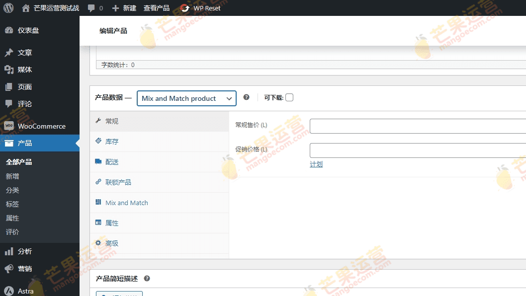 WooCommerce Mix and Match Products 组合产品适合包装快递插件破解版下载