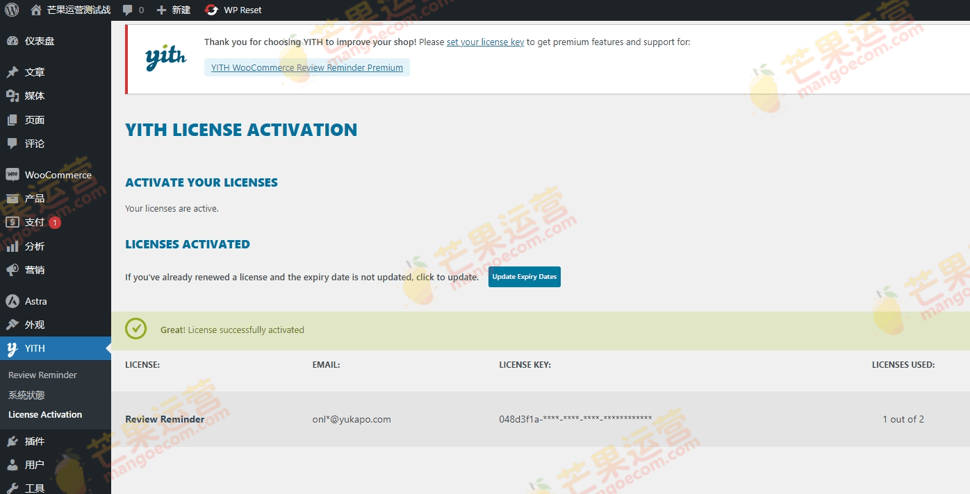 YITH WooCommerce Review Reminder Premium 自动提醒用户添加评论插件破解版下载