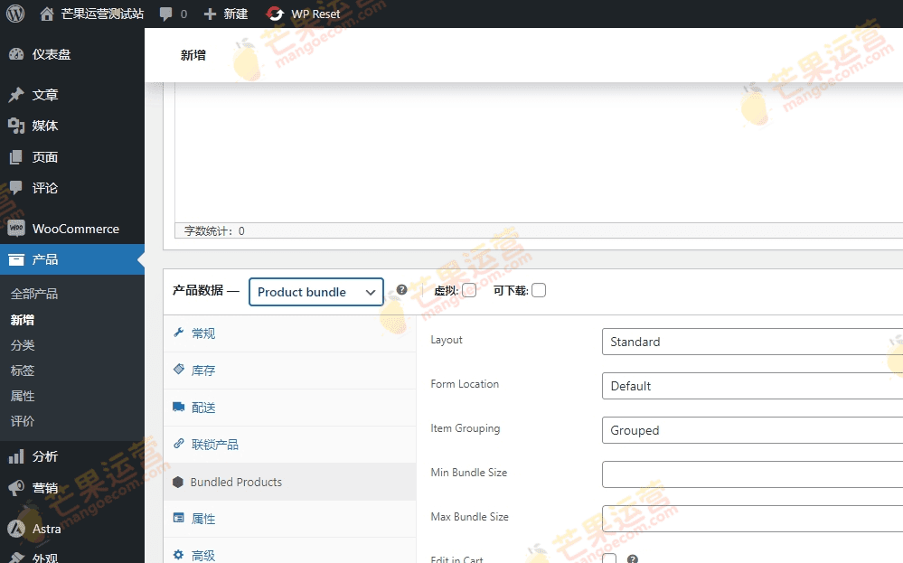 WooCommerce Product Bundles 捆绑组合销售插件破解版下载