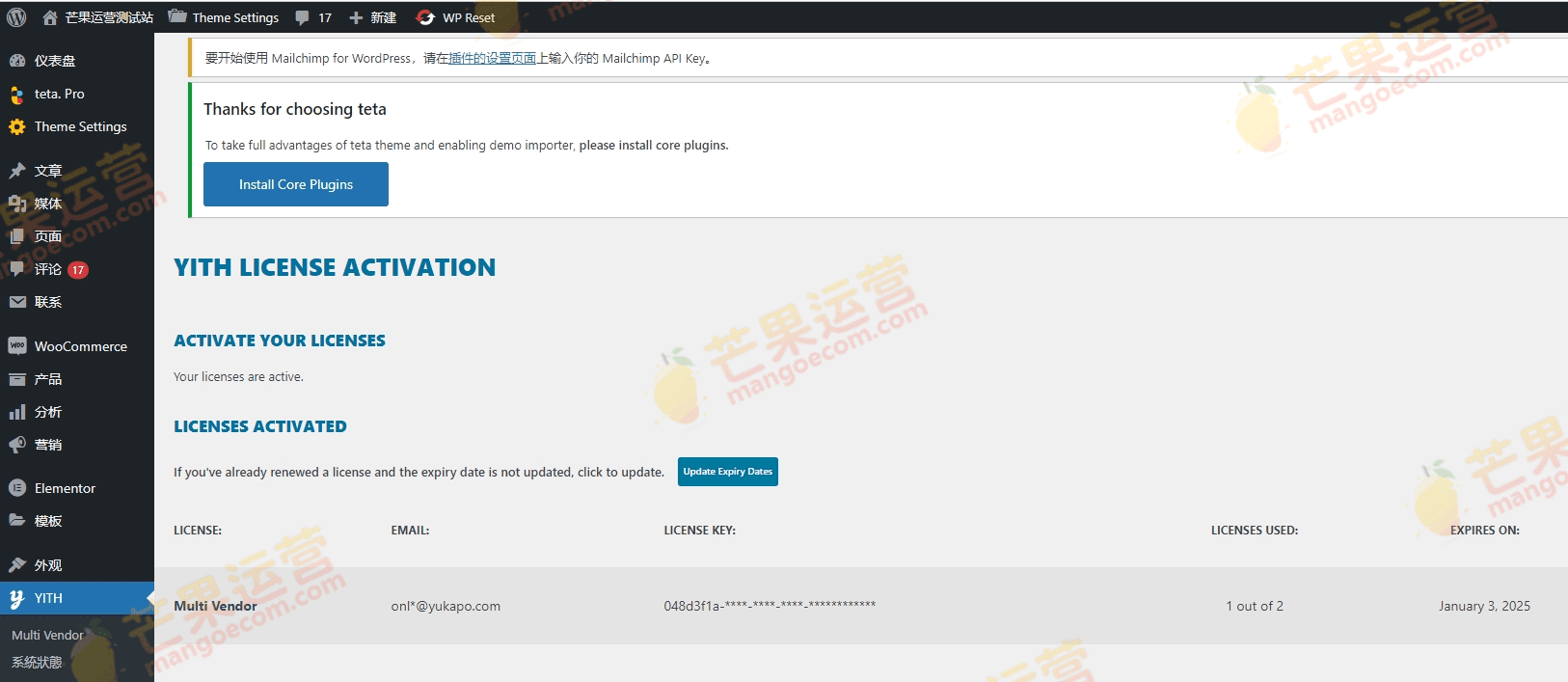 YITH WooCommerce Multi Vendor Premium 多供应商插件破解版下载