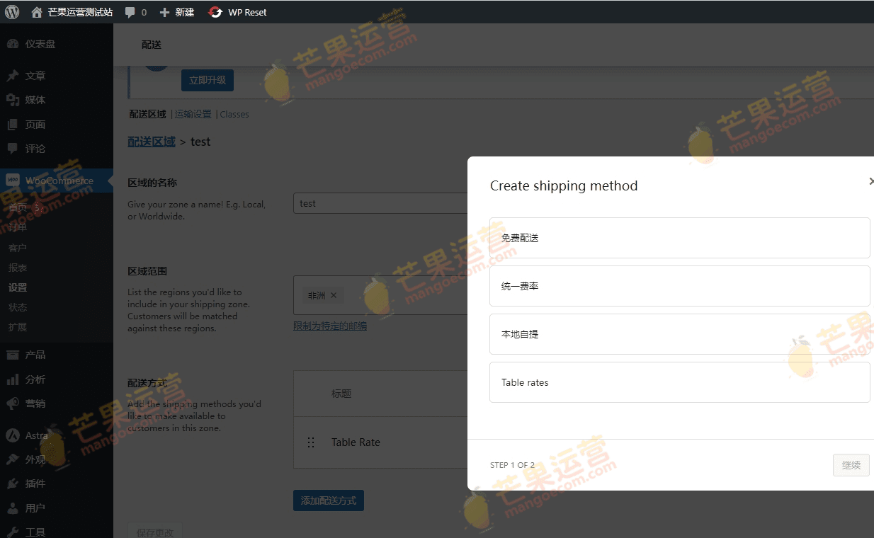 WooCommerce Table Rate Shipping 根据位置、价格、重量等计算运费插件破解版下载
