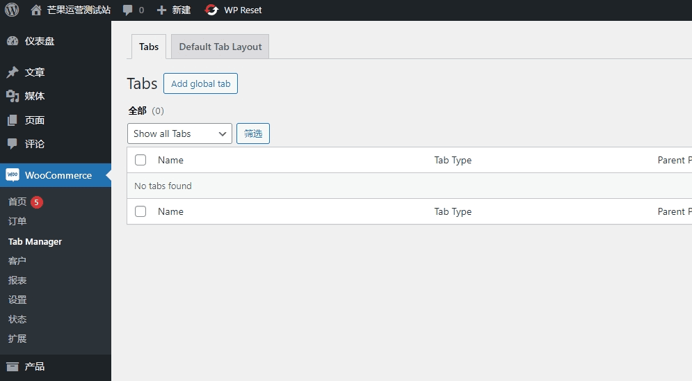 WooCommerce Tab Manager tab栏管理插件破解版下载