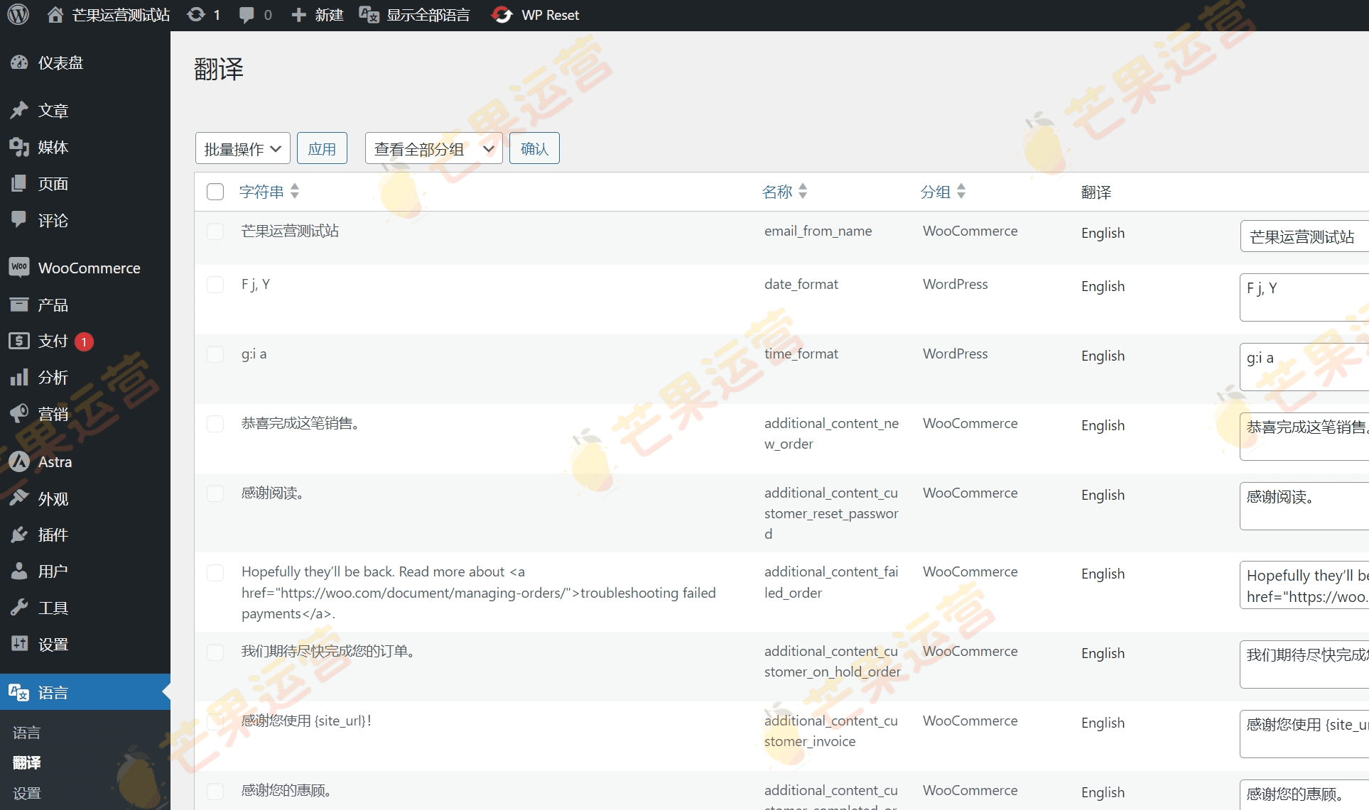 Polylang for WooCommerce 插件破解版下载