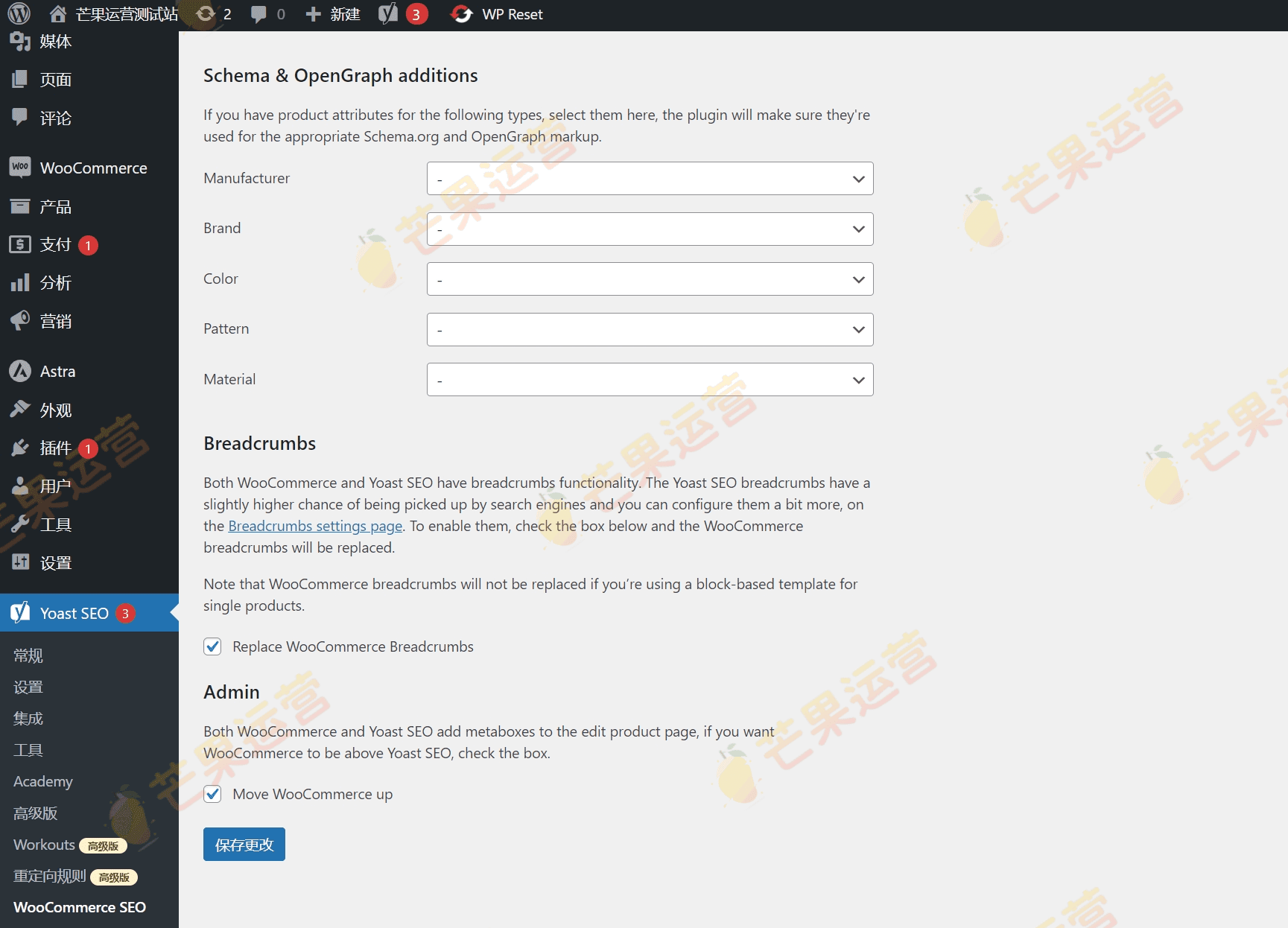 Yoast WooCommerce SEO Premium Woocommerce商店SEO优化组件插件破解版下载