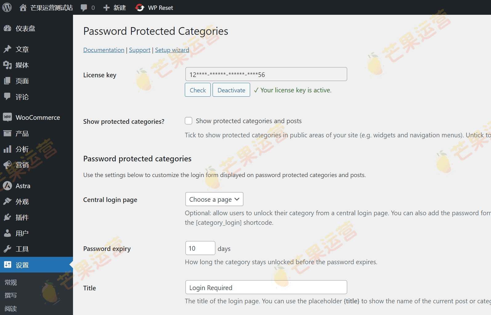 Barn2 Media-Password Protected Categories 特殊类目密码保护插件破解版下载