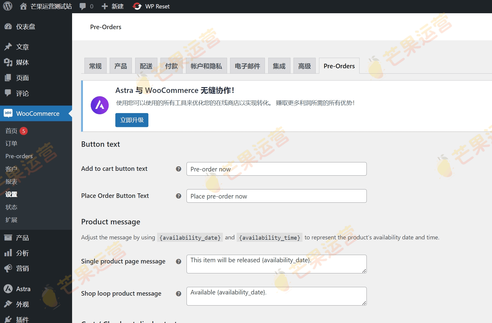 WooCommerce Pre-Orders 预购插件破解版下载