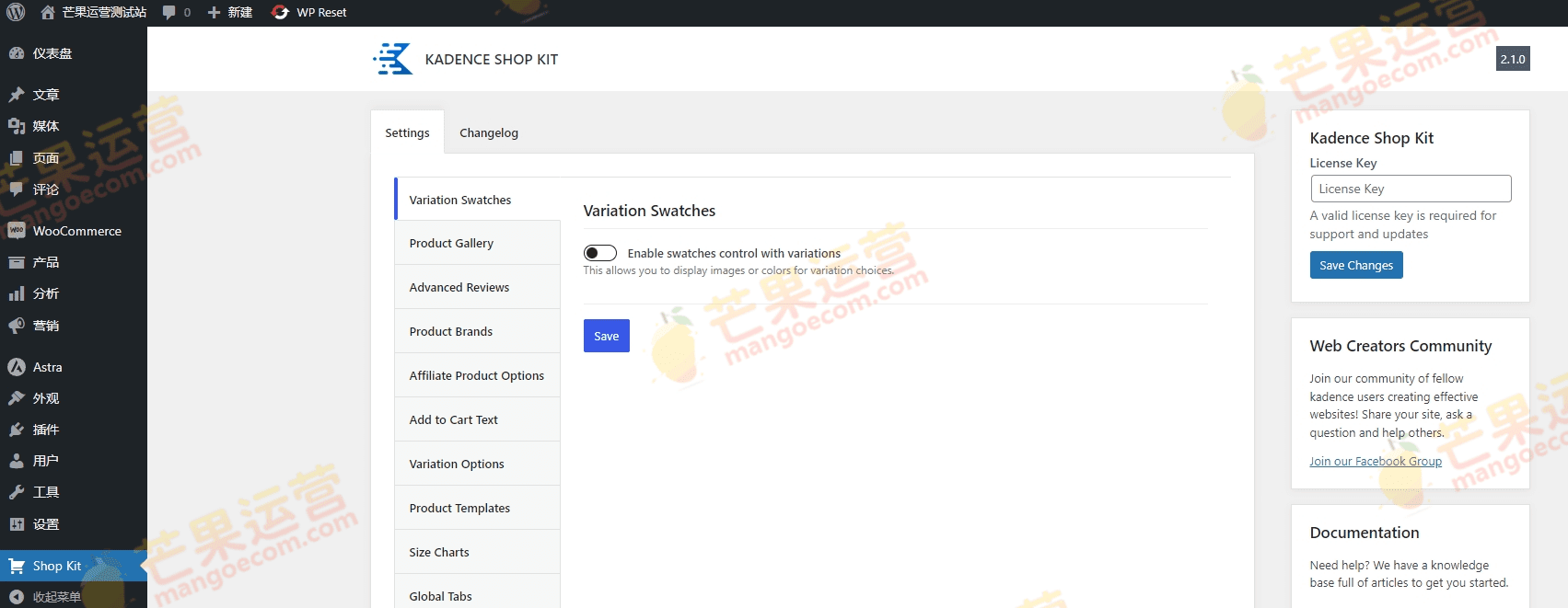 Kadence WooCommerce Extras 插件破解版下载
