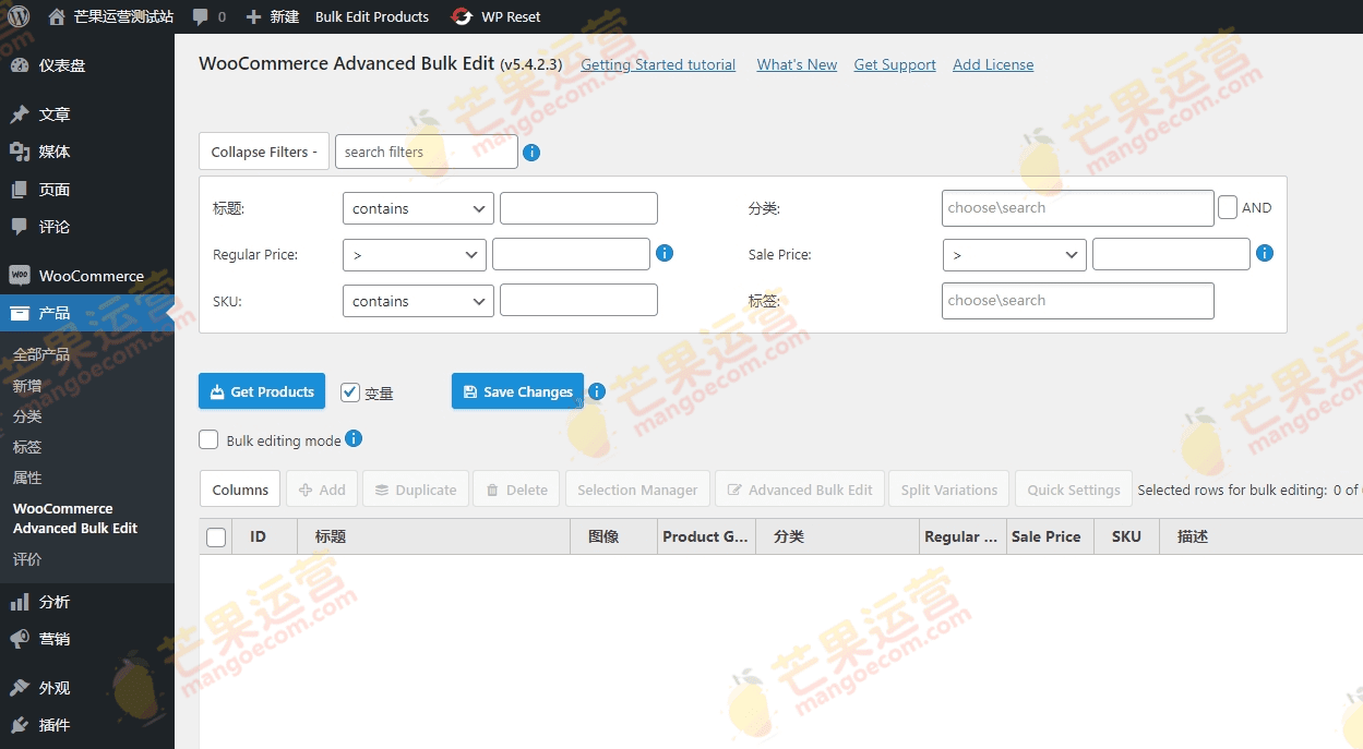 WooCommerce Advanced Bulk Edit 批量修改产品信息插件破解版下载