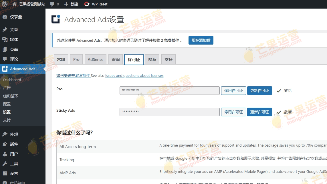 Advanced Ads – Sticky Ads 浮动固定广告位插件破解版下载