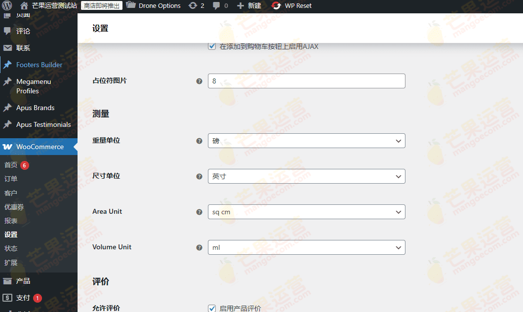 WooCommerce Measurement Price Calculator 产品尺寸价格计算器插件破解版下载