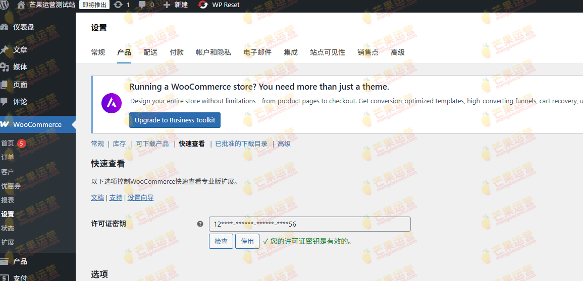 Barn2 Media-WooCommerce Quick View Pro插件下载