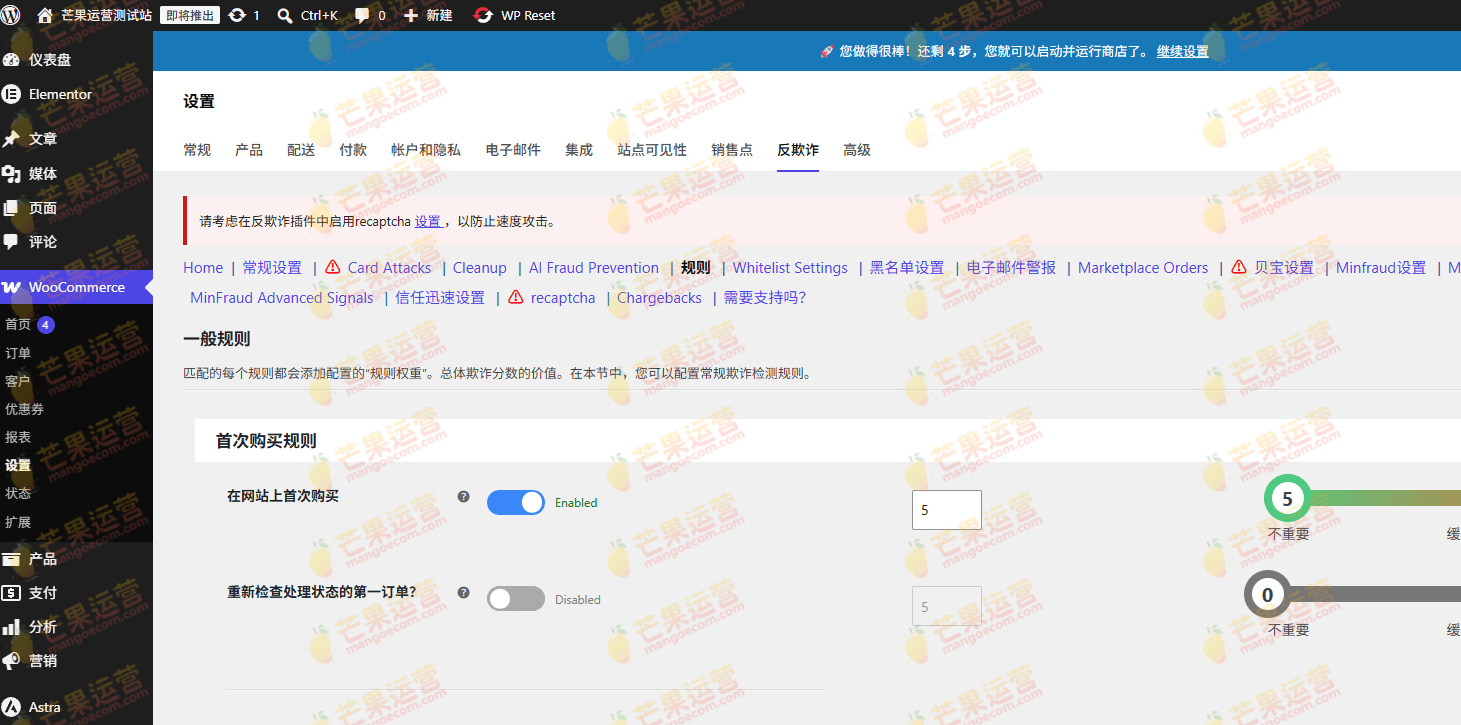Anti Fraud for WooCommerce 自动防护电商反诈插件破解版下载
