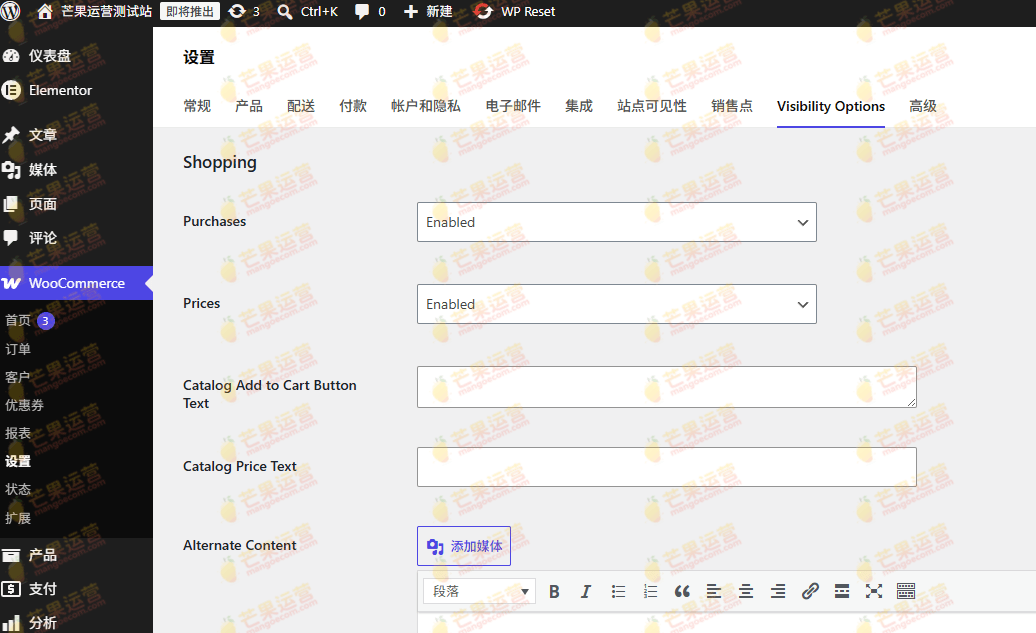 WooCommerce Catalog Visibility Options 隐藏价格禁用电商功能插件破解版下载