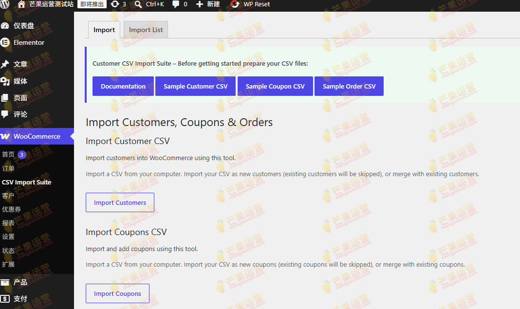 Customer/Order/Coupon CSV Import Suite for WooCommerce 批量导入插件破解版下载