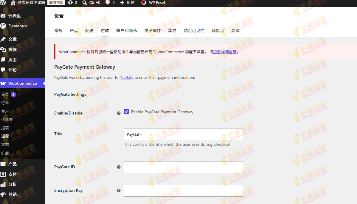 WooCommerce Paygate Payment Gateway 插件破解版下载
