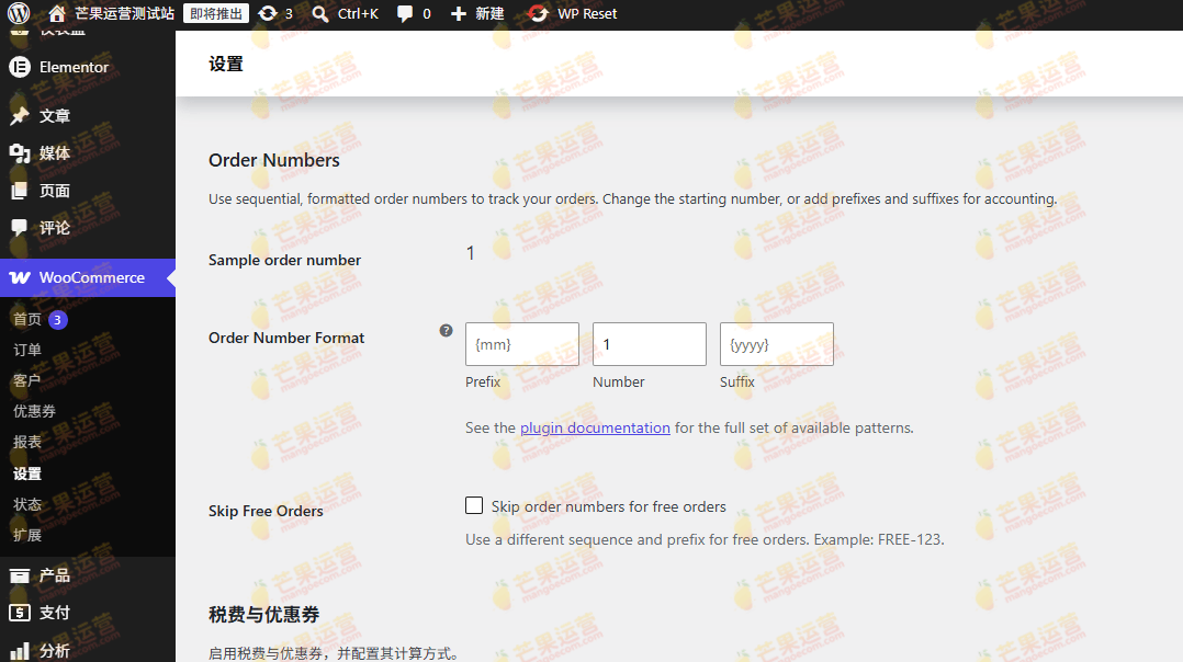 Sequential Order Numbers Pro for WooCommerce 自定义递增订单号插件破解版下载