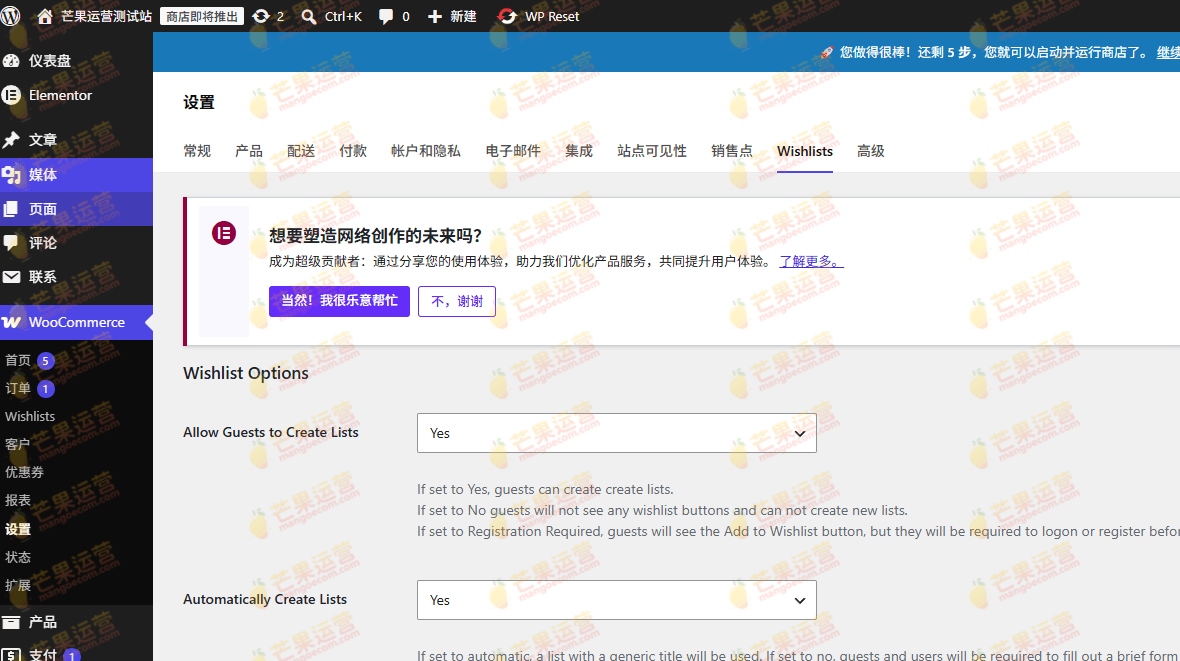 WooCommerce Wishlists 愿望清单插件插件破解版下载