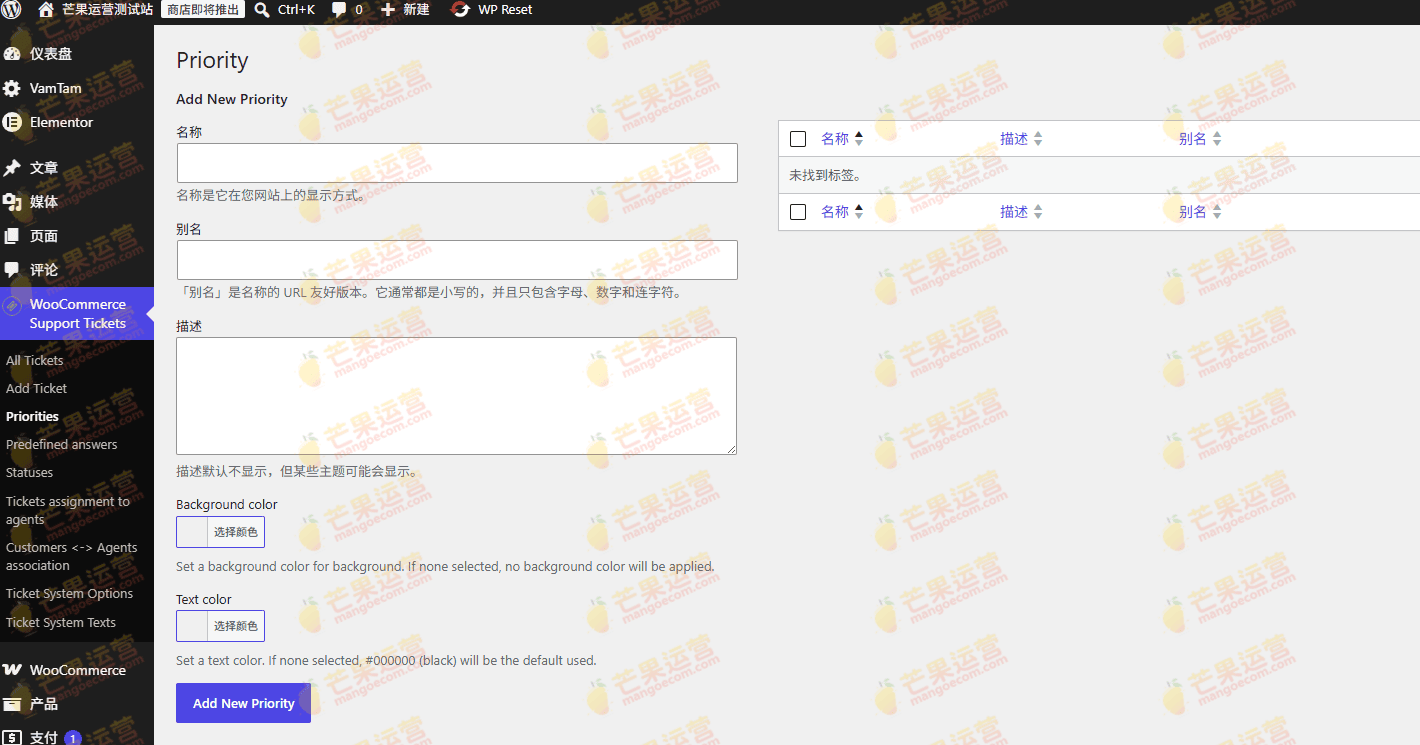WooCommerce Support Ticket System  工单支持插件破解版下载