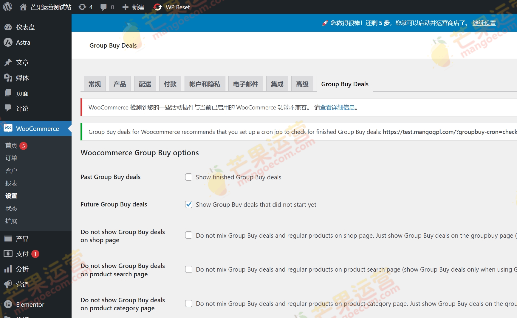 WooCommerce Group Buy and Deals 团购优惠券插件破解版下载