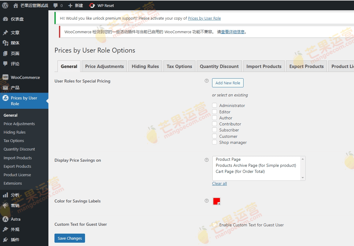 Prices By User Role for WooCommerce 根据用户角色展示不同价格插件破解版下载