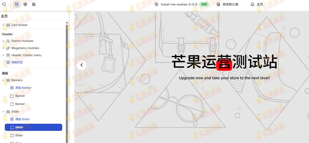 Wokiee多用途 Shopify 主题破解版下载
