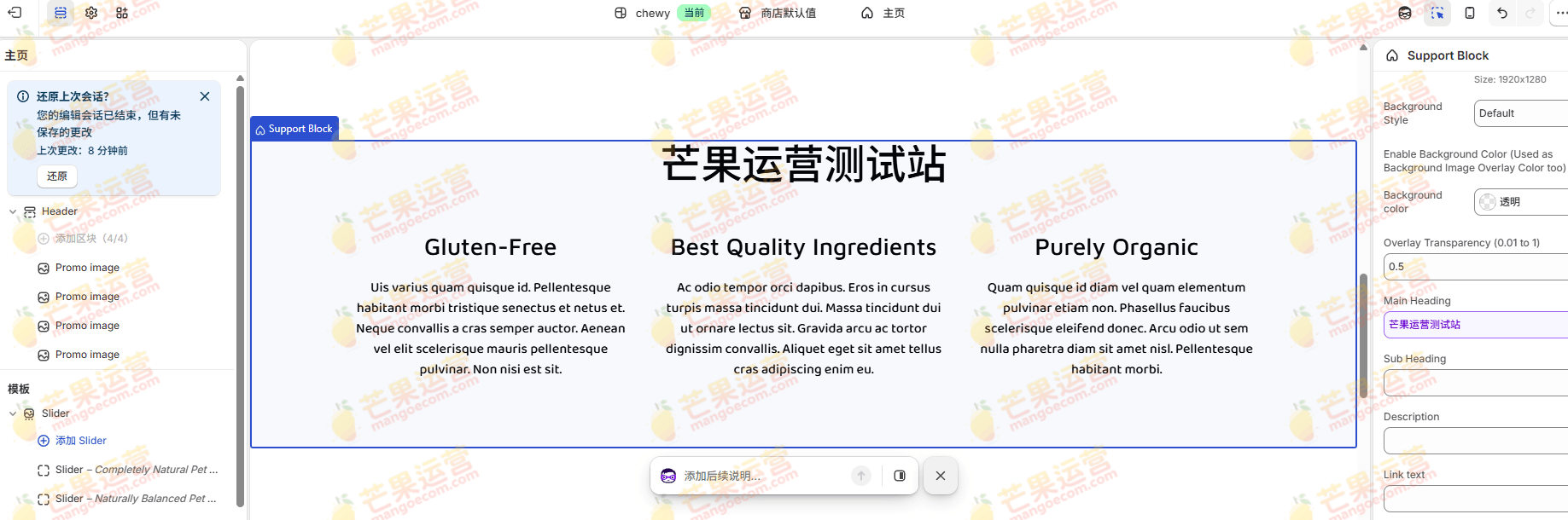 Chewy 狗、小猫和宠物商店 Shopify 主题破解版下载
