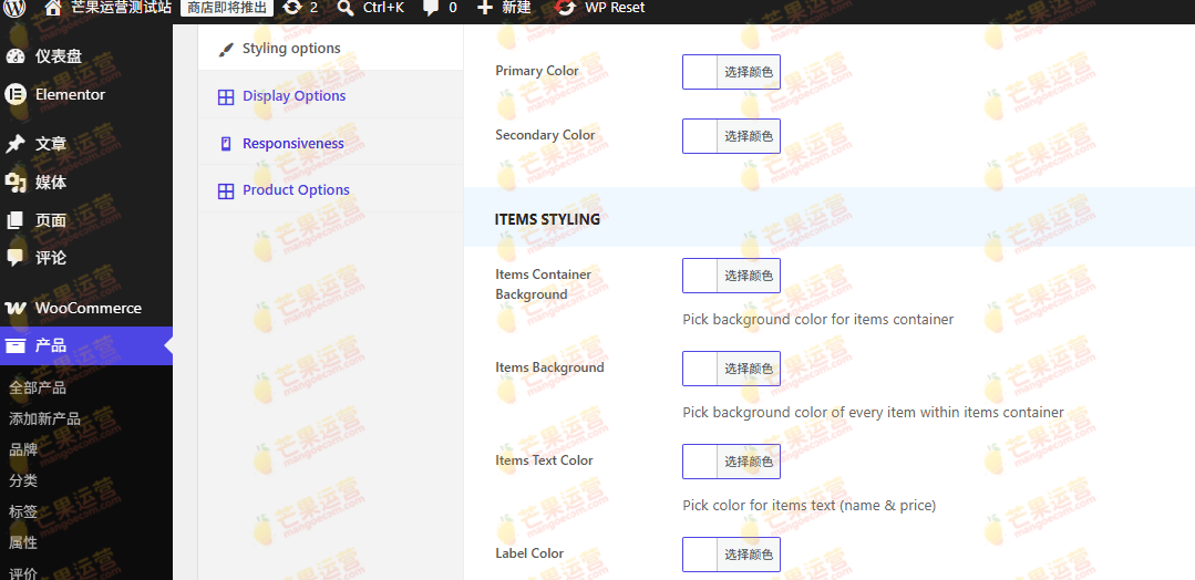 WooCommerce Order Builder 组合产品一起下单插件破解版下载