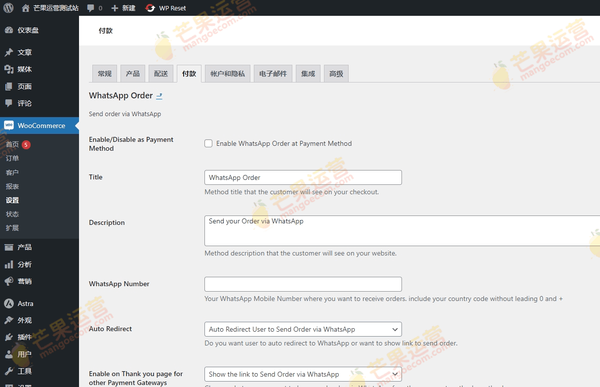 WooCommerce WhatsApp Order 使用 WhatsApp WooCommerce 插件接收订单 插件破解版下载