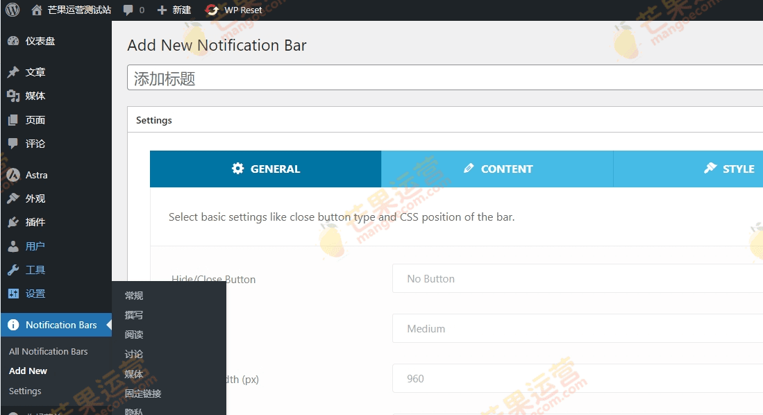 WP Notification Bar Pro 自定义通知展示促销等信息插件破解版下载