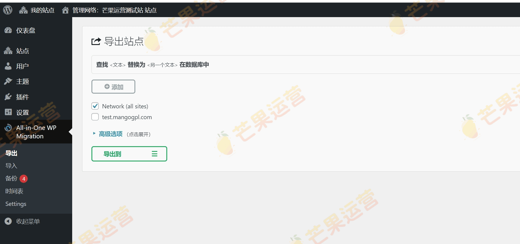 All In One WP Migration Multisite Extension 破解版下载