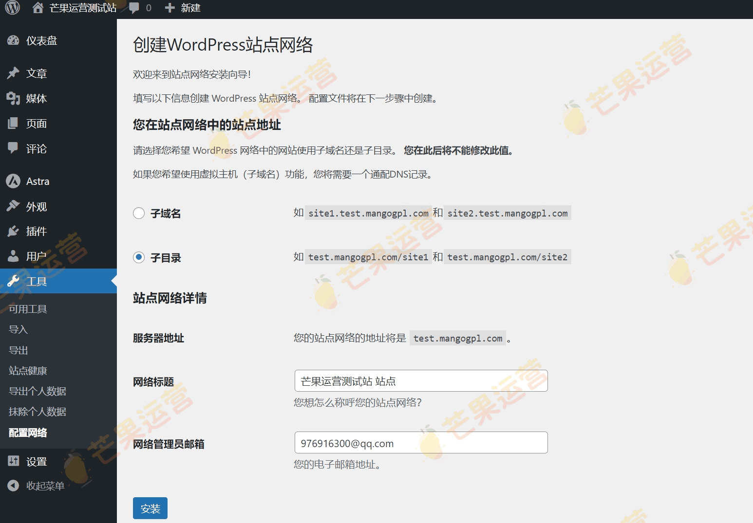 wordpress多站点网络配置