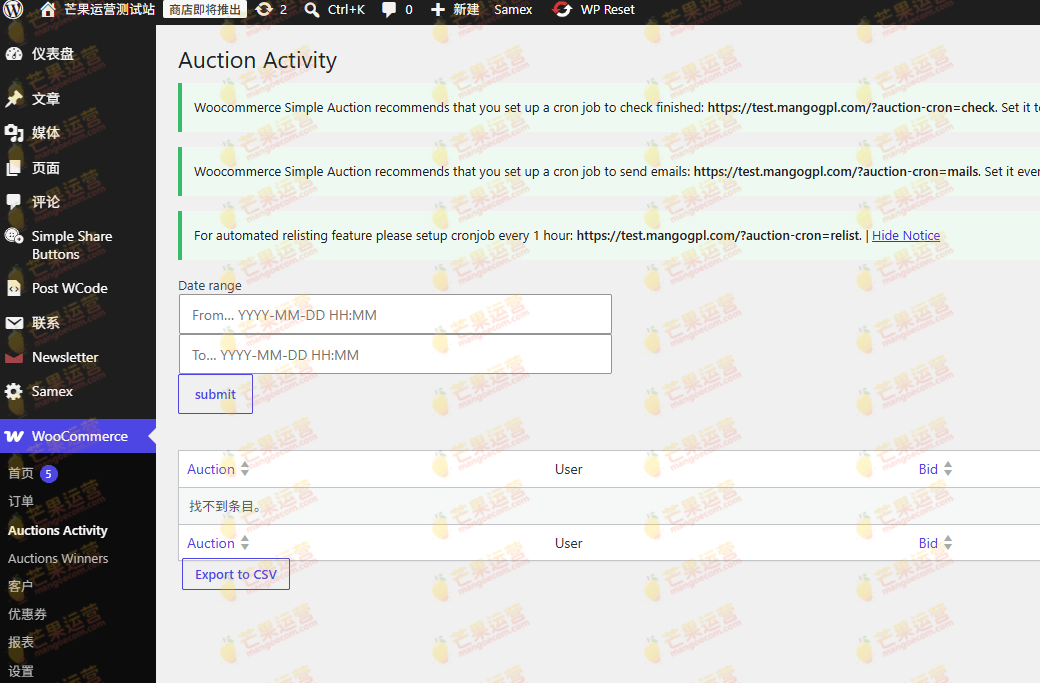 WooCommerce Simple Auctions 拍卖插件破解版下载