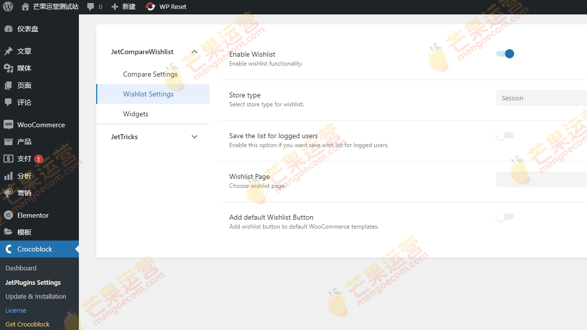 JetCompareWishlist For Elementor WordPress Plugin 心愿单插件破解版下载
