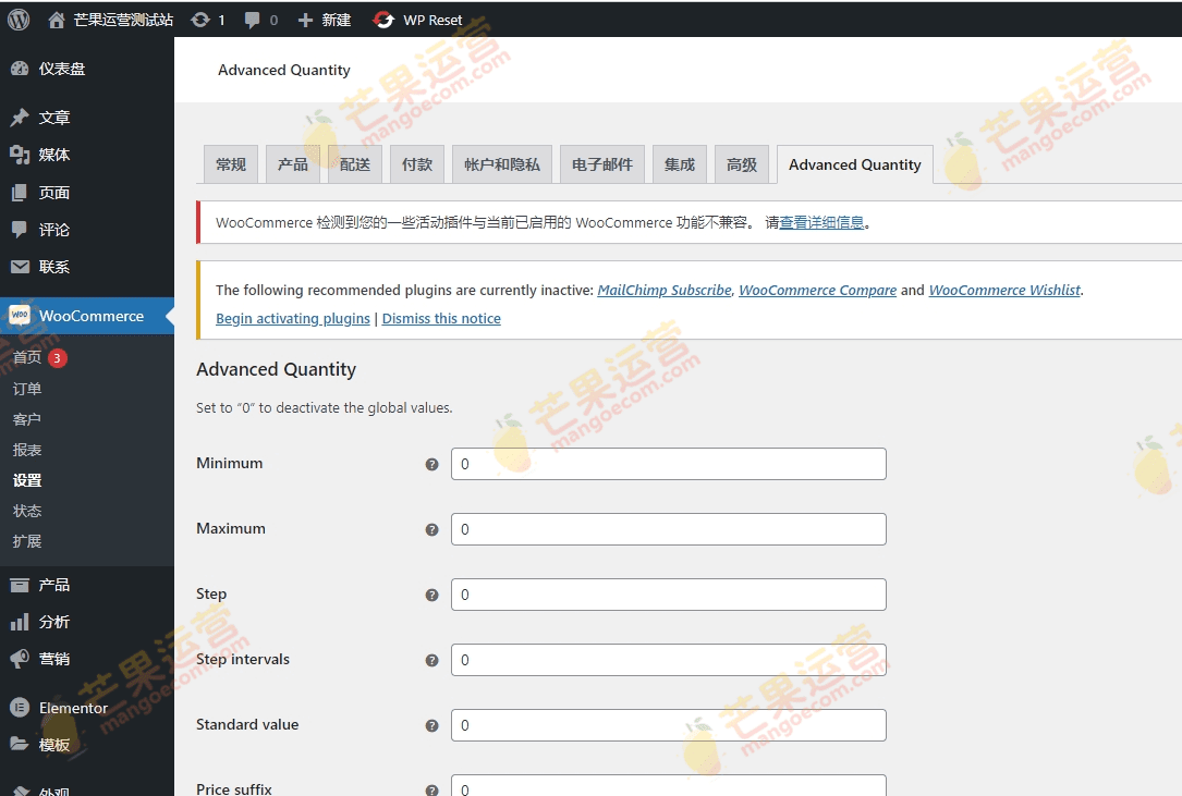WooCommerce Advanced Quantity 最小和最大产品限购插件破解版下载