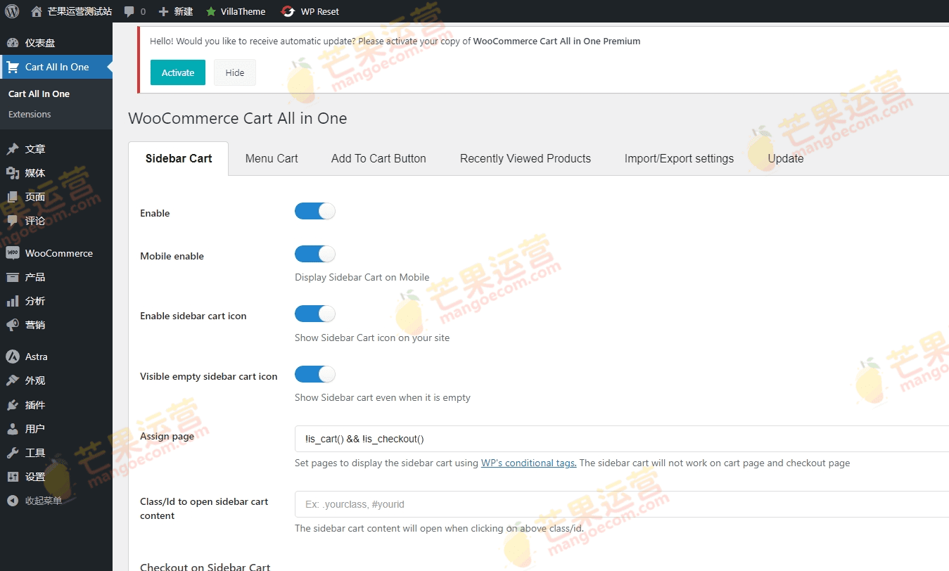 WooCommerce Cart All in One破解版下载