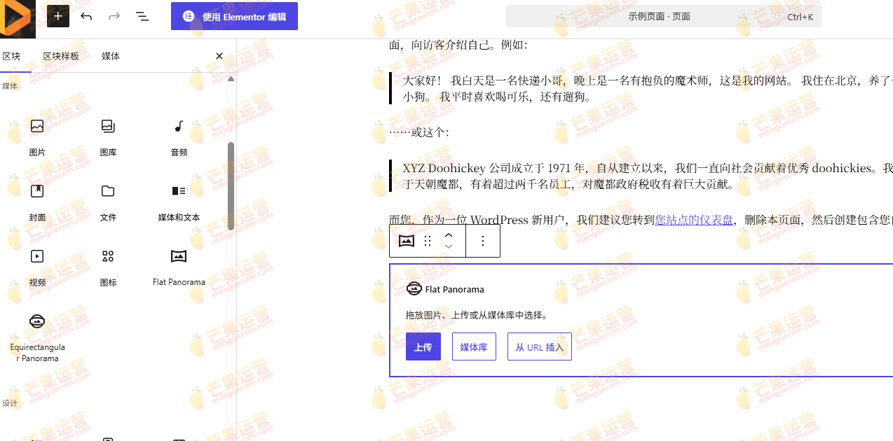 360° Panoramic Image Viewer 360全景WordPress 插件下载