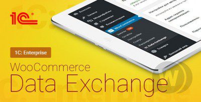 WooCommerce – 1C – Data Exchange v1.119.0 插件下载