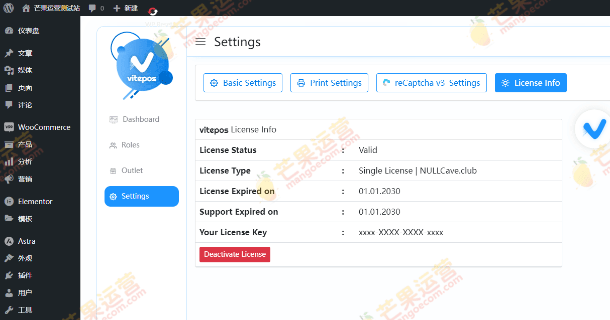 Vitepos Pro pos销售时点信息系统插件破解版下载