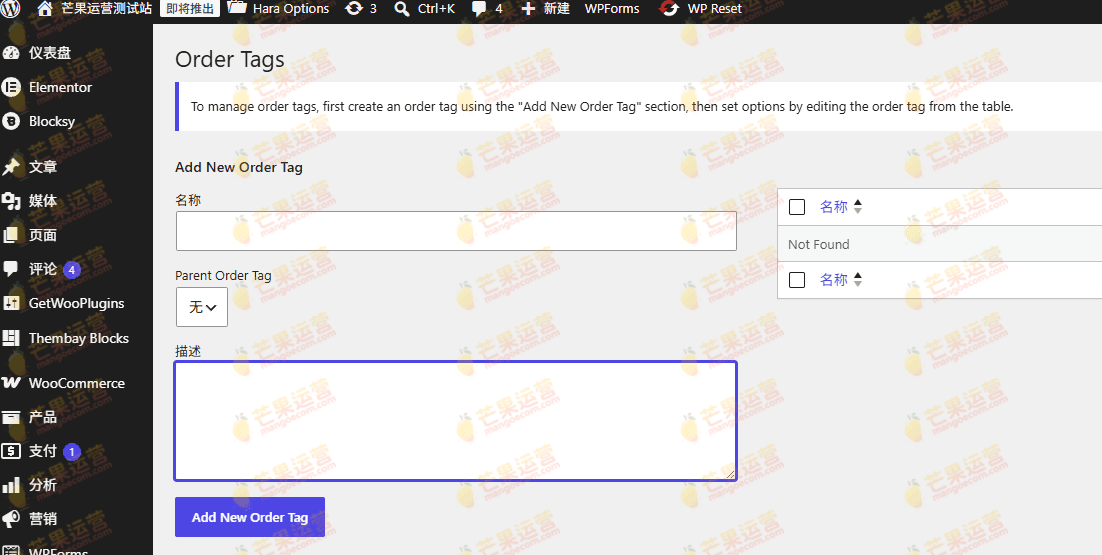WooCommerce Order Tags 订单标签插件下载