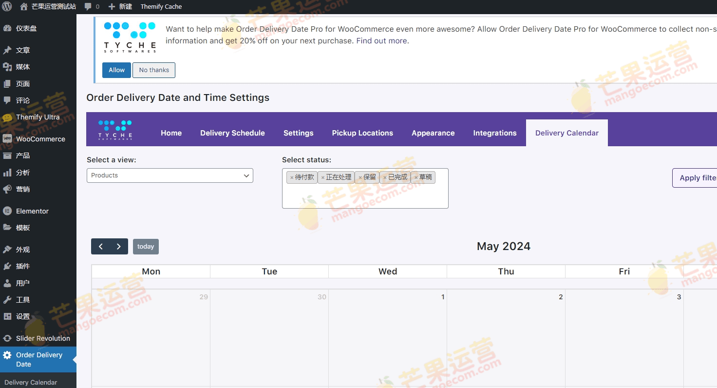 Order Delivery Date Pro for WooCommerce By TycheSoftwares WooCommerce 订单交付日期专业版插件破解版下载