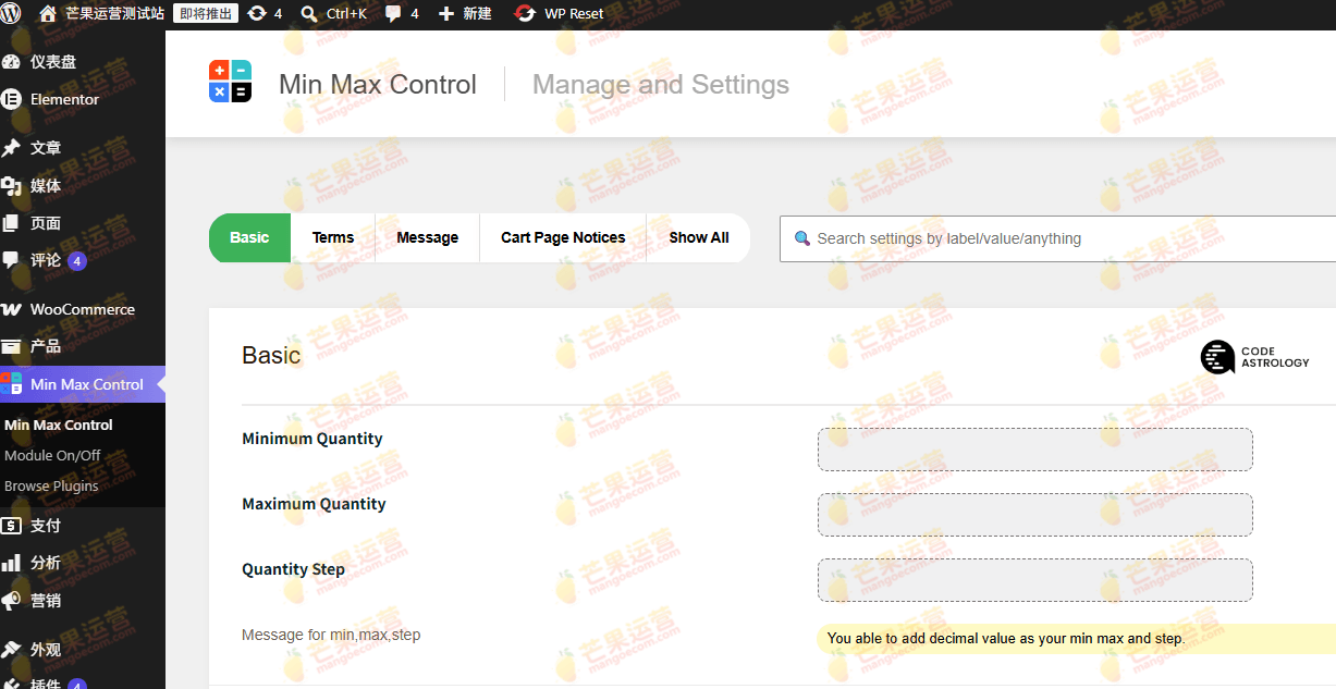 WooCommerce Min Max Quantity & Step Control 最大最小限购插件下载