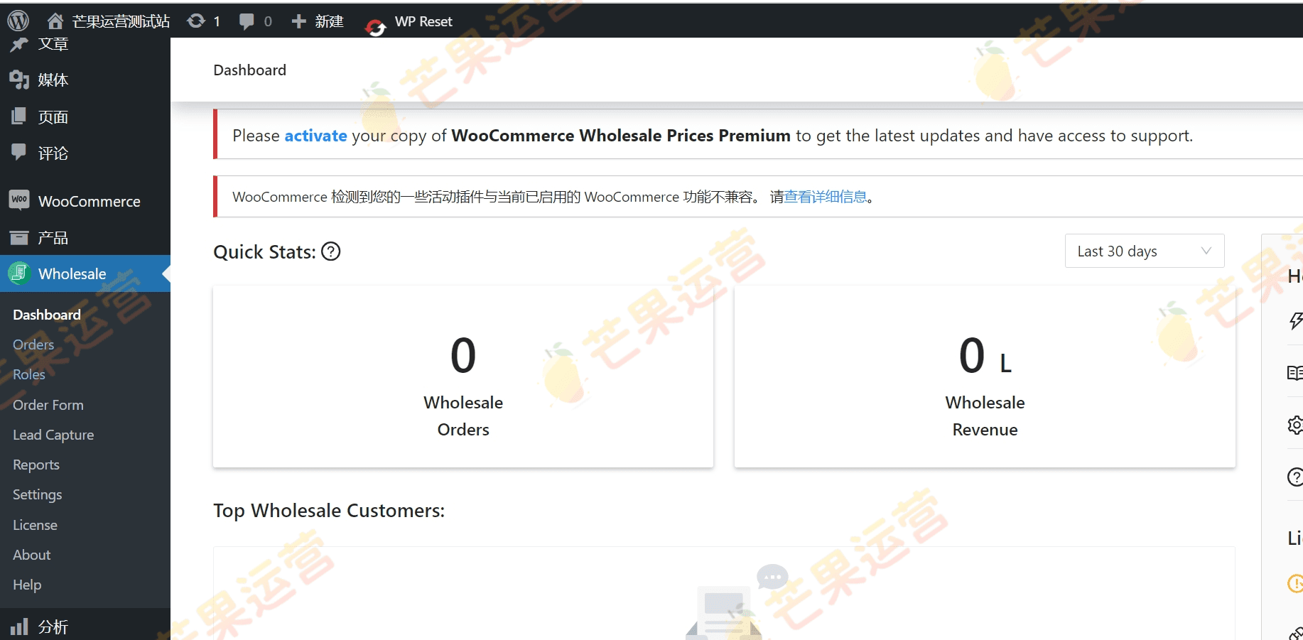 WooCommerce Wholesale Prices Premium 批发价插件破解版下载