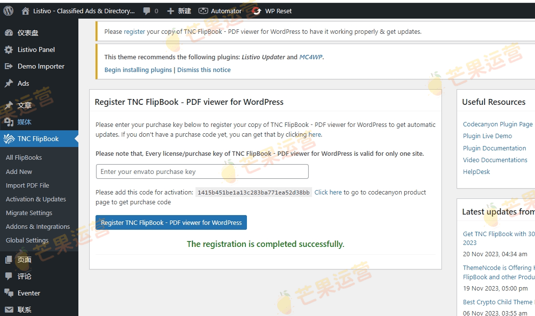 TNC FlipBook PDF viewer for WordPress WordPress 的 PDF 查看器插件破解版下载