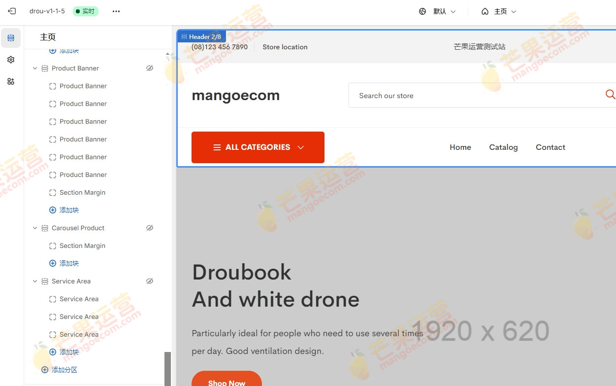 Drou 电子商店 Shopify主题破解版下载