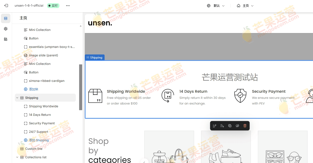 Unsen 多用途 Shopify OS2.0主题破解版下载