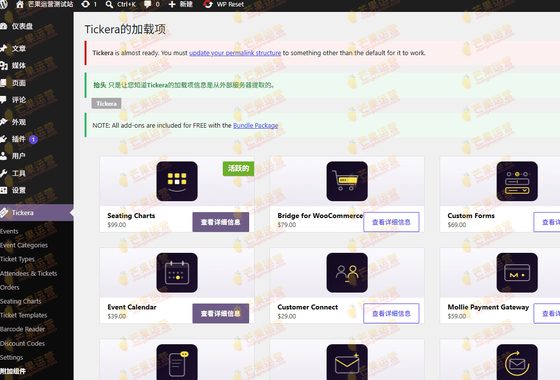 Tickera Premium 销售门票插件下载
