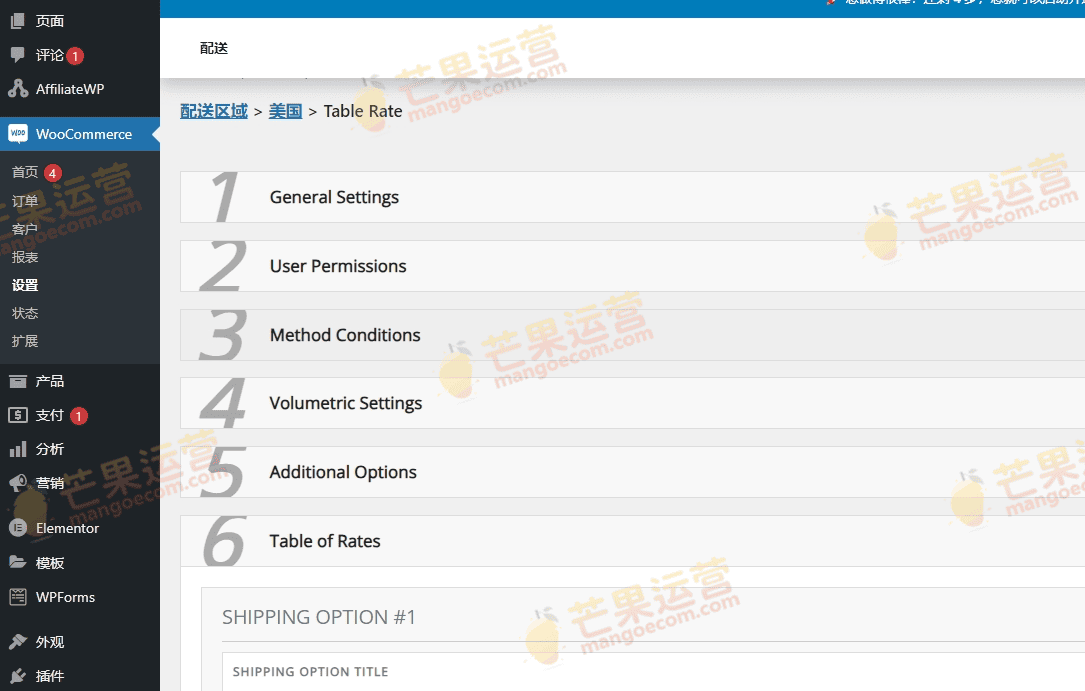 Table Rate Shipping for WooCommerce BolderElements 多维度条件设置运输成本计算插件破解版下载